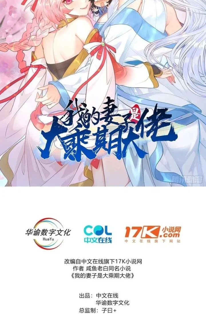 My Wife Is a Heavenly Big Shot Chapter 110 halaman 3