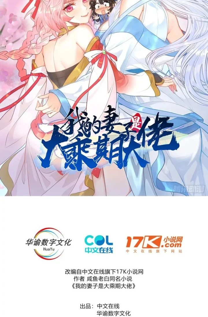 My Wife Is a Heavenly Big Shot Chapter 113 halaman 3