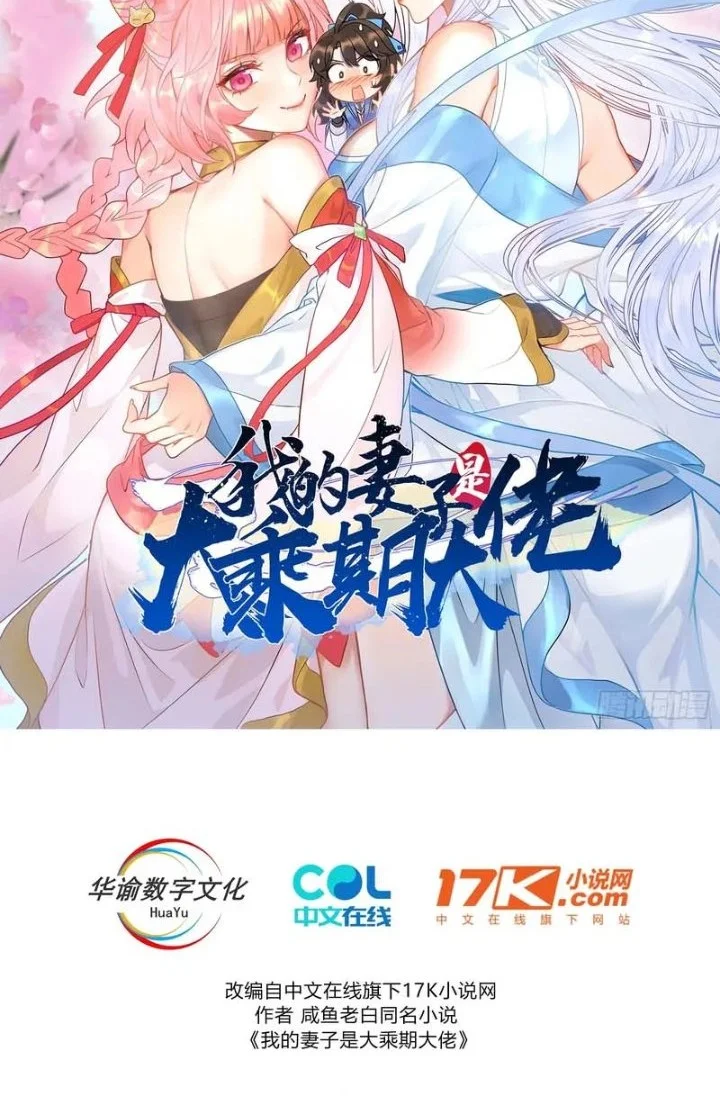 My Wife Is a Heavenly Big Shot Chapter 115 halaman 3