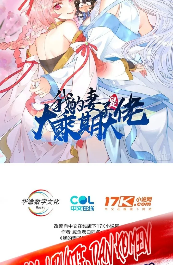 My Wife Is a Heavenly Big Shot Chapter 118 halaman 3