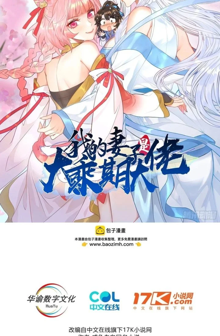 My Wife Is a Heavenly Big Shot Chapter 127 halaman 3