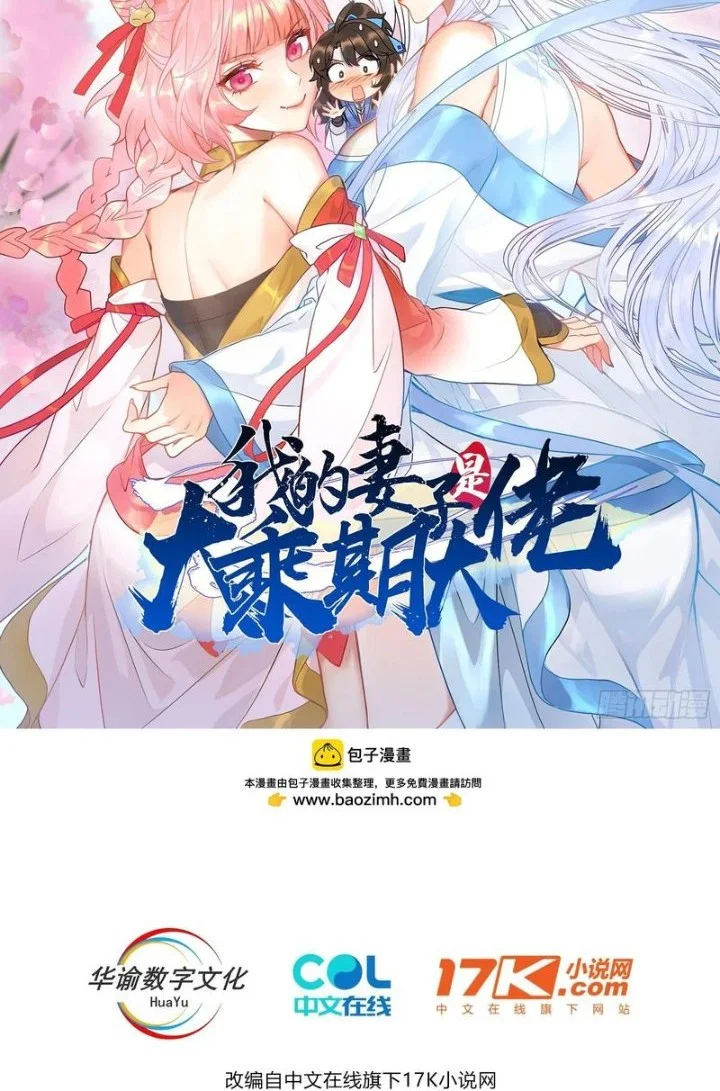 My Wife Is a Heavenly Big Shot Chapter 128 halaman 3