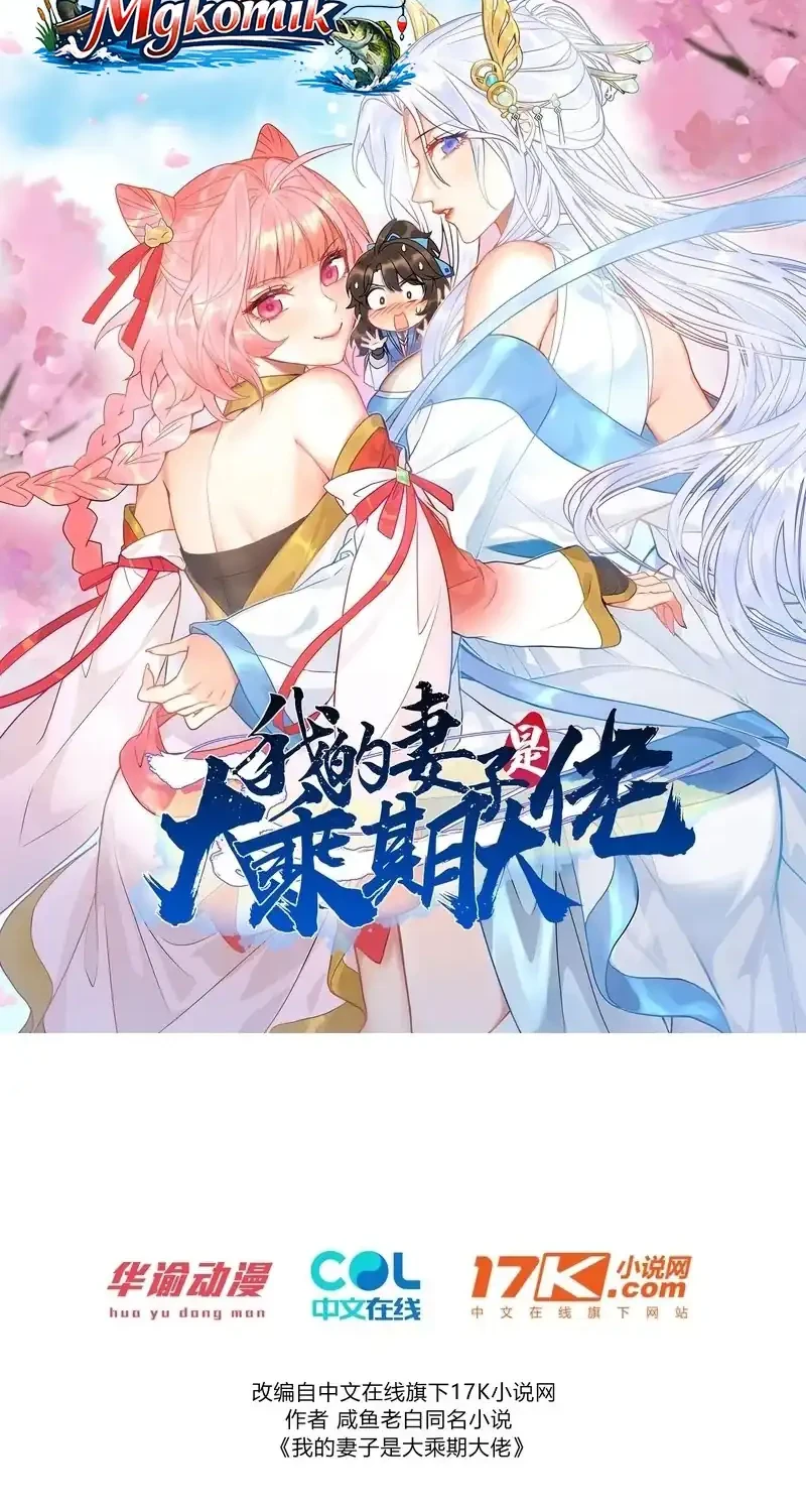 Manhua My Wife Is a Heavenly Big Shot Chapter 41 gambar 2