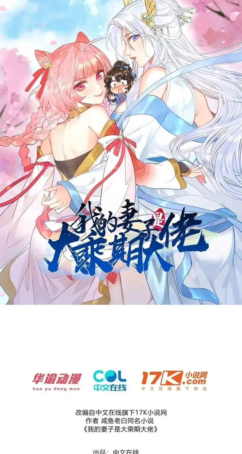 Manhua My Wife Is a Heavenly Big Shot Chapter 42 gambar 2