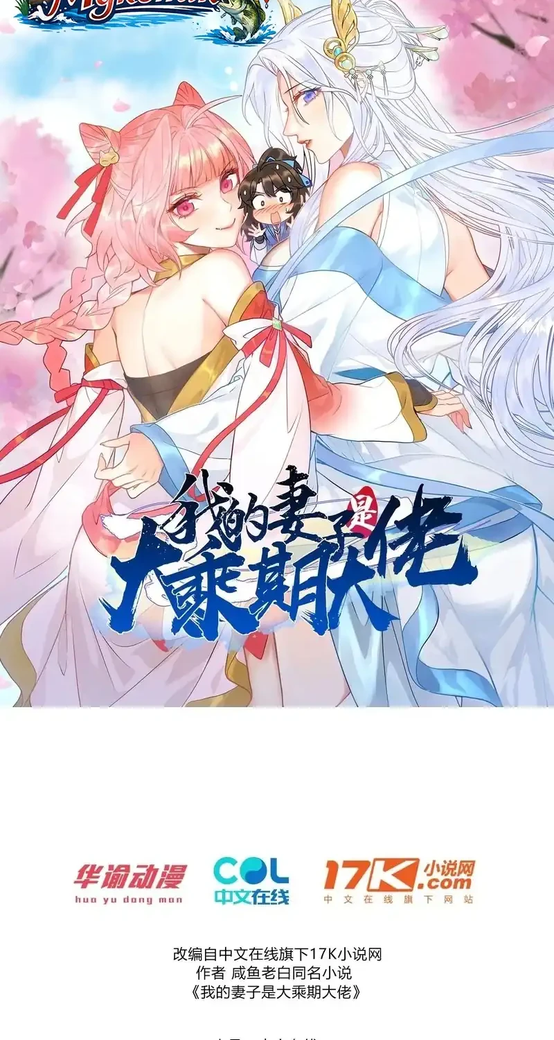 Manhua My Wife Is a Heavenly Big Shot Chapter 43 gambar 2