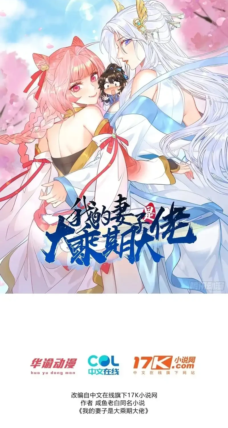 Manhua My Wife Is a Heavenly Big Shot Chapter 45 gambar 2