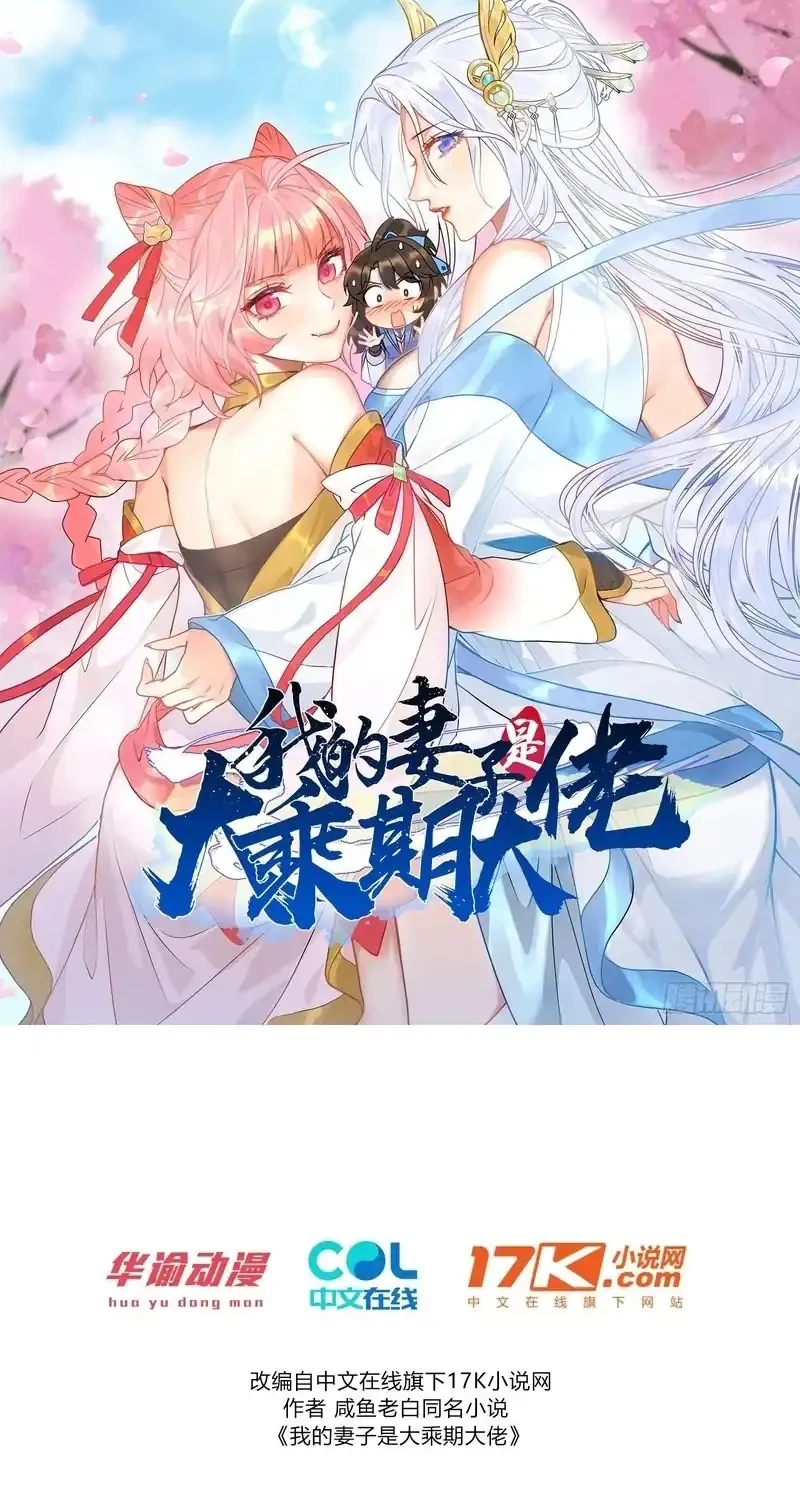 Manhua My Wife Is a Heavenly Big Shot Chapter 46 gambar 2