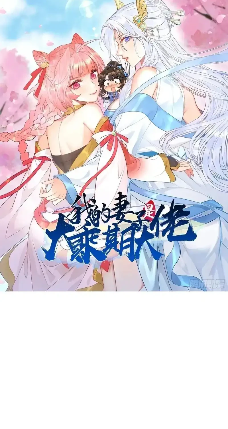 Manhua My Wife Is a Heavenly Big Shot Chapter 50 gambar 2