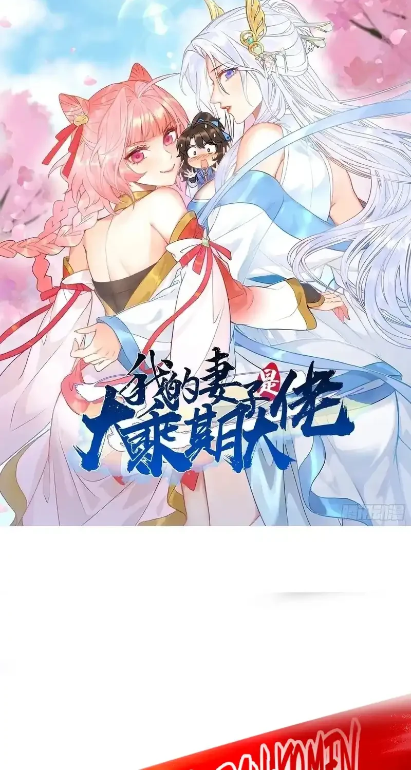 Manhua My Wife Is a Heavenly Big Shot Chapter 51 gambar 2
