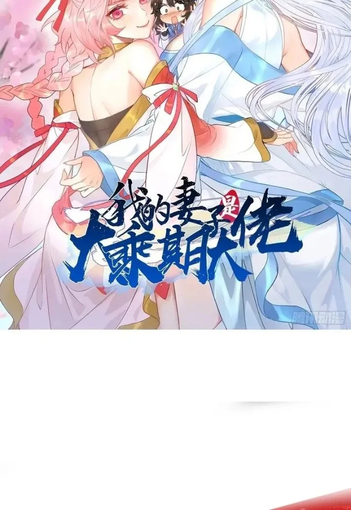 My Wife Is a Heavenly Big Shot Chapter 54 halaman 3