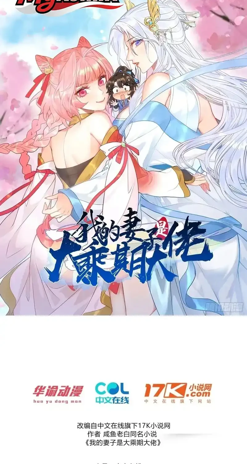 My Wife Is a Heavenly Big Shot Chapter 56 halaman 3