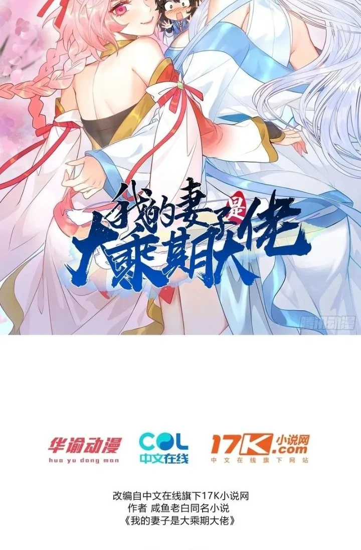 My Wife Is a Heavenly Big Shot Chapter 59 halaman 3