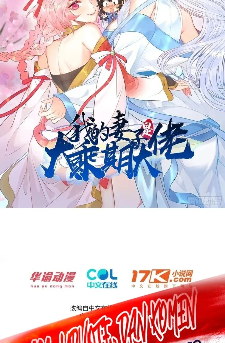 My Wife Is a Heavenly Big Shot Chapter 61 halaman 3