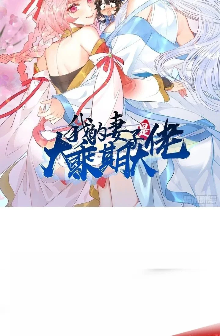 My Wife Is a Heavenly Big Shot Chapter 62 halaman 3