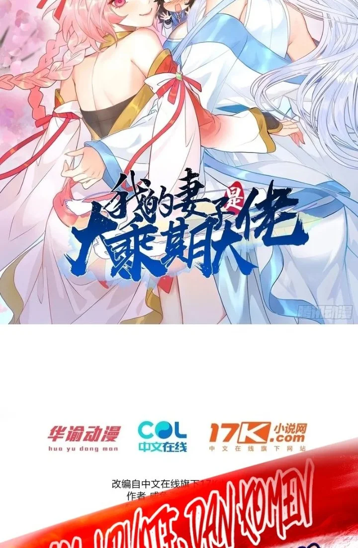 My Wife Is a Heavenly Big Shot Chapter 68 halaman 3