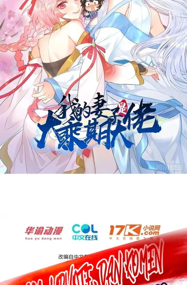 My Wife Is a Heavenly Big Shot Chapter 74 halaman 3