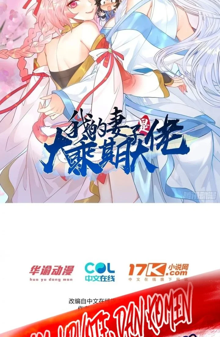 My Wife Is a Heavenly Big Shot Chapter 76 halaman 3