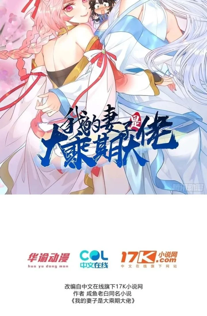 My Wife Is a Heavenly Big Shot Chapter 79 halaman 3