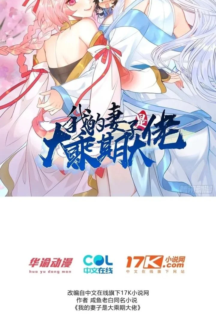 My Wife Is a Heavenly Big Shot Chapter 82 halaman 3