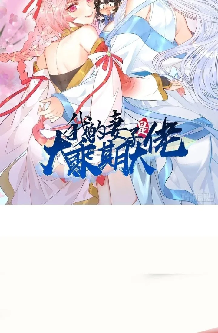 My Wife Is a Heavenly Big Shot Chapter 83 halaman 3
