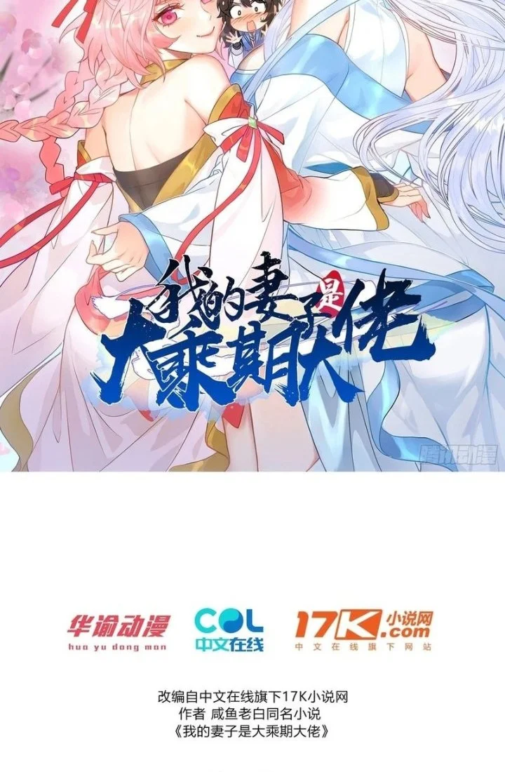 Manhua My Wife Is a Heavenly Big Shot Chapter 89 gambar 2