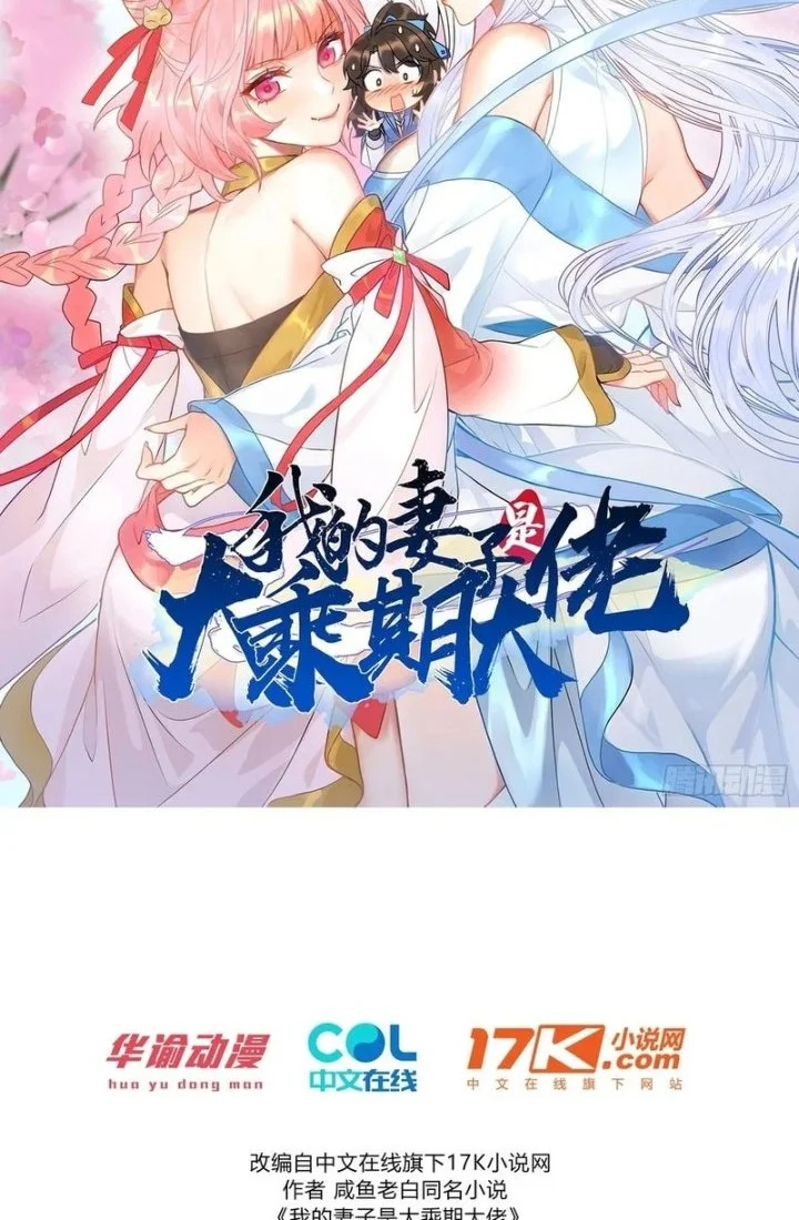Manhua My Wife Is a Heavenly Big Shot Chapter 95 gambar 2