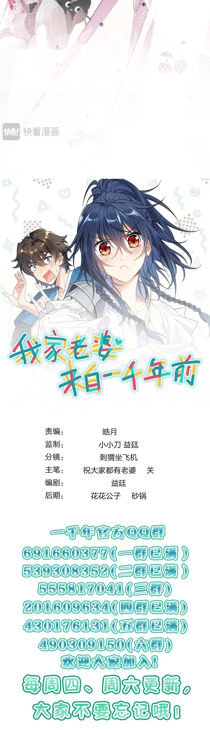 My Wife Is From a Thousand Years Ago Chapter 422 - https://img.komiku.org/upload5/my-wife-is-from-a-thousand-years-ag/422/2025-10-27/24_part1.webp
