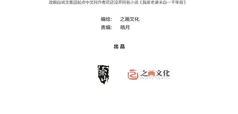 Manhua My Wife Is From a Thousand Years Ago Chapter 428 gambar nomor 2