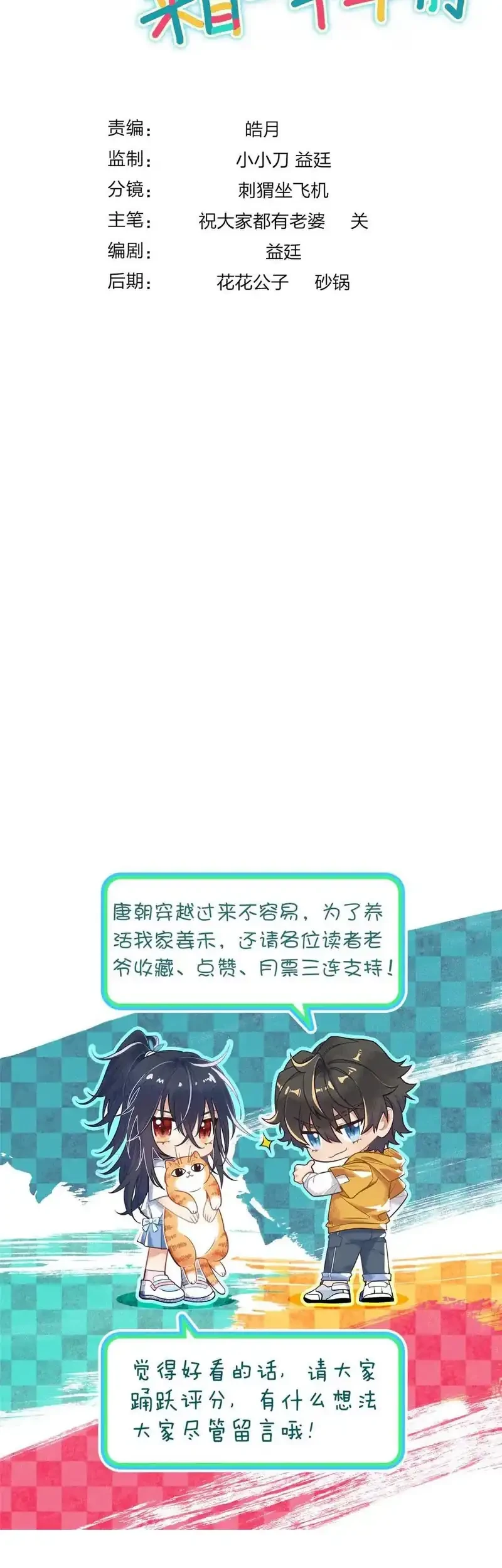 My Wife Is From a Thousand Years Ago Chapter 430 Gambar 37