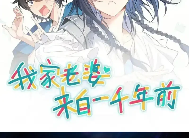 My Wife Is From a Thousand Years Ago Chapter 455 Gambar 39