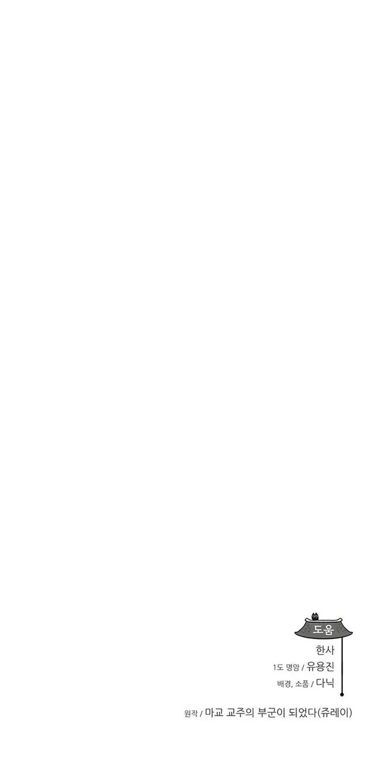 My Wife Is The Demonic Cult Leader Chapter 44 Gambar 70