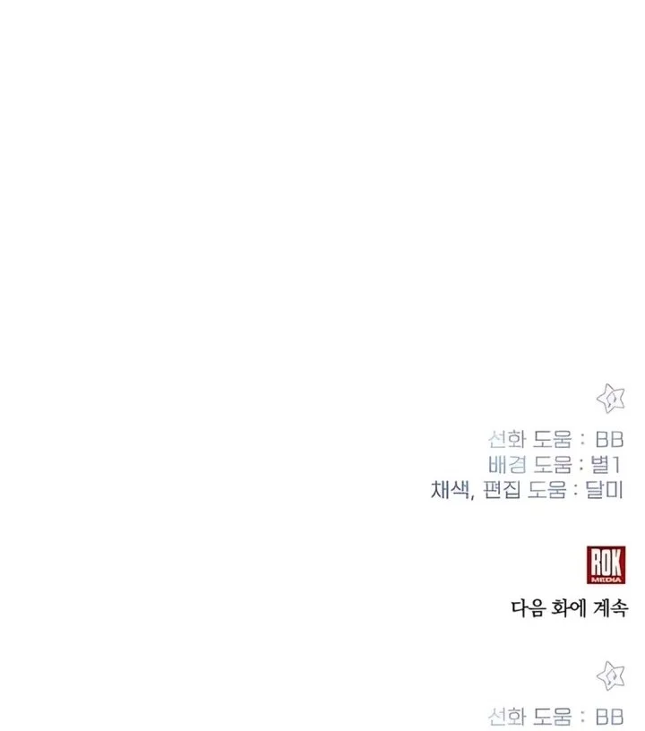 my younger sister was a genius chapter 70 - Page 79