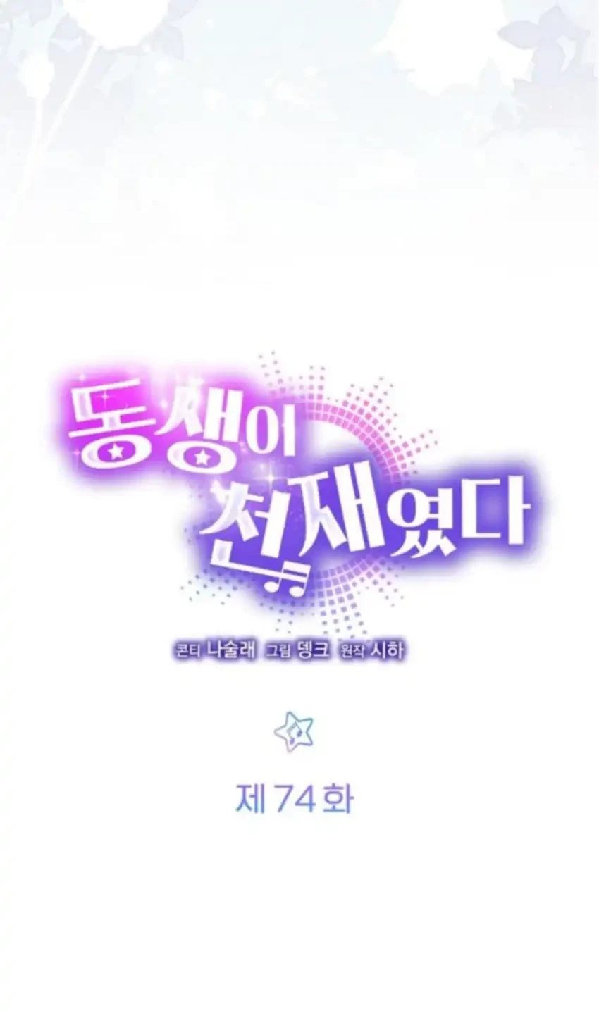 My Younger Sister Was a Genius Chapter 74 Gambar 13