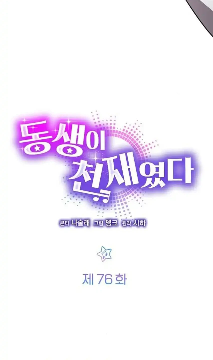 My Younger Sister Was a Genius Chapter 76 Gambar 10