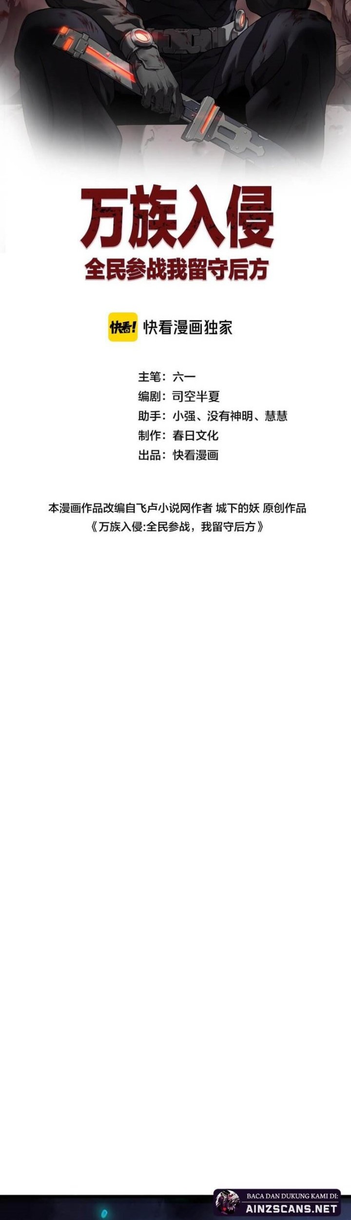 Baca Manhua Myriad Tribes Invasion: Rearguard’s Resolute Unity Chapter 51 Gambar 2