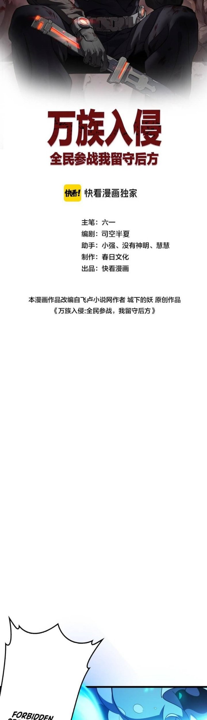 Baca Manhua Myriad Tribes Invasion: Rearguard’s Resolute Unity Chapter 52 Gambar 2