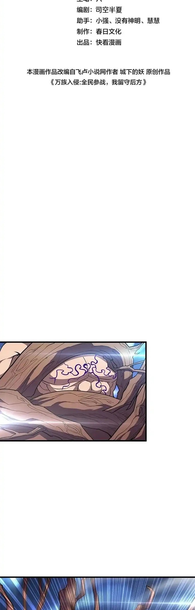 Baca Manhua Myriad Tribes Invasion: Rearguard’s Resolute Unity Chapter 54 Gambar 2