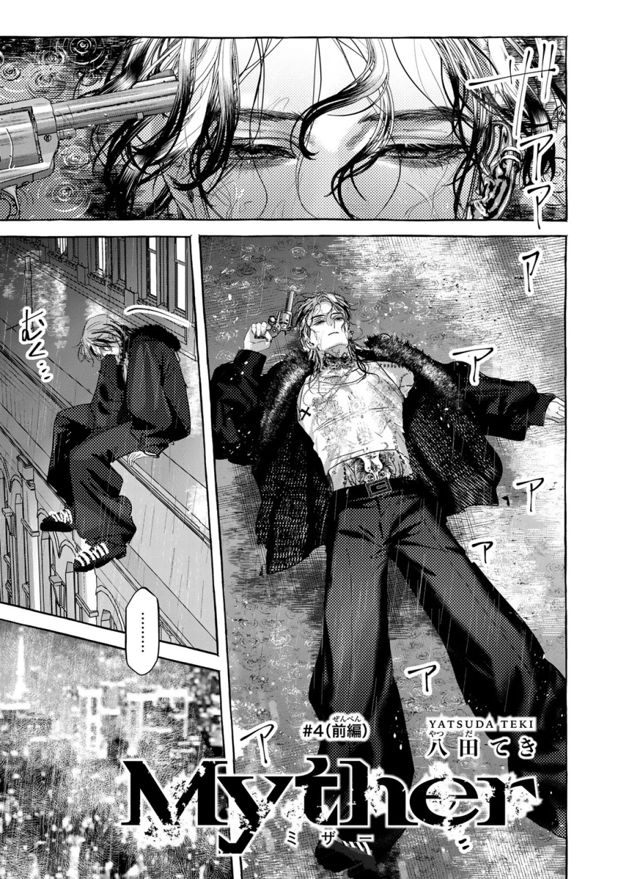 Manga Myther Chapter 4 gambar nomor 2