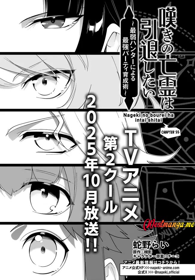 Baca Manga Nageki no Bourei wa Intai Shitai – Saijiyaku Hanta ni Yoru Saikiyou Patei Ikusei Jutsu Chapter 55 Gambar 2
