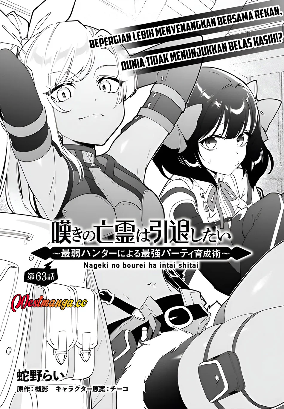 Manga Nageki no Bourei wa Intai Shitai – Saijiyaku Hanta ni Yoru Saikiyou Patei Ikusei Jutsu Chapter 63 gambar 2