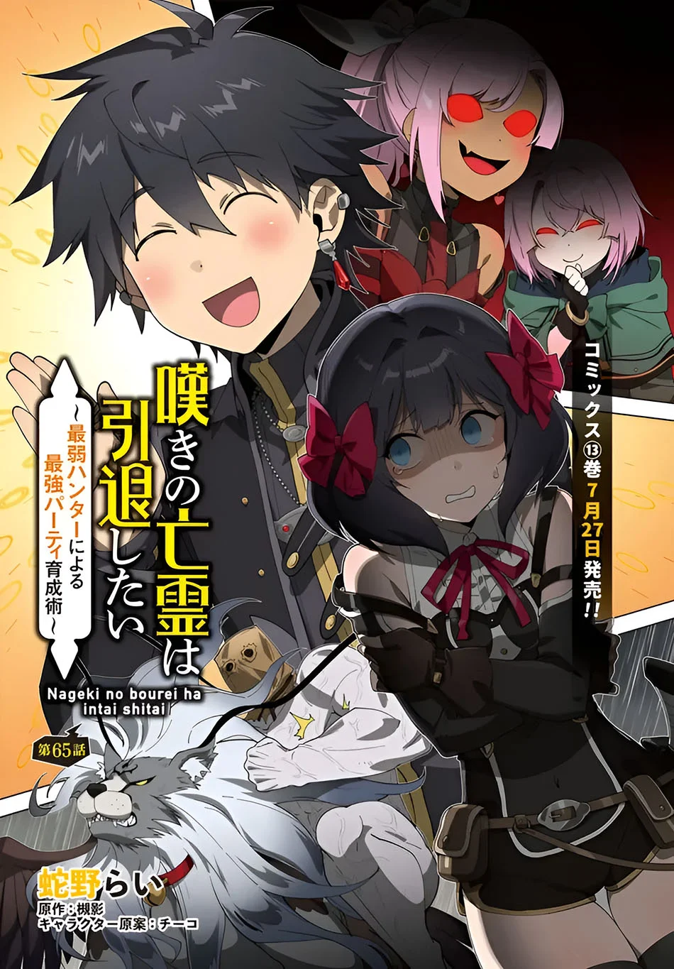 Manga Nageki no Bourei wa Intai Shitai – Saijiyaku Hanta ni Yoru Saikiyou Patei Ikusei Jutsu Chapter 65 gambar 2