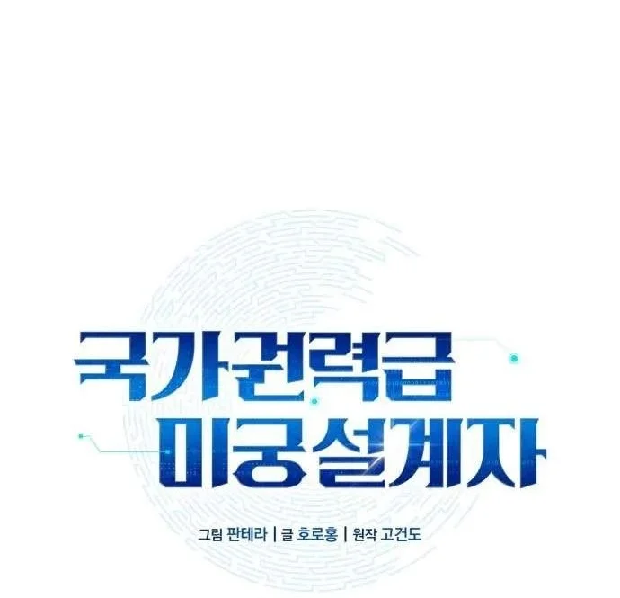 National Power Level Labyrinth Designer Chapter 38 – halaman 12