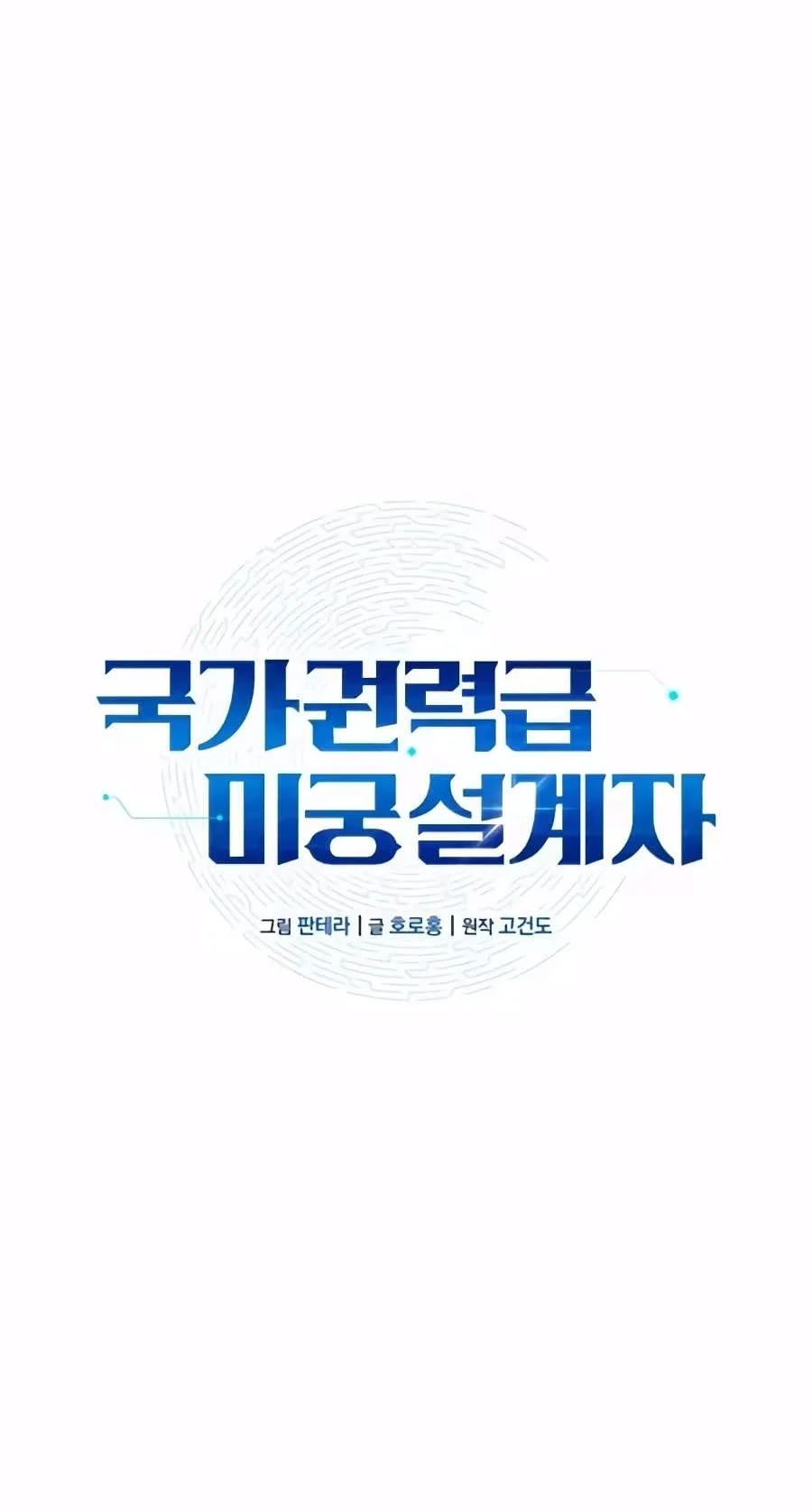 National Power Level Labyrinth Designer Chapter 39 – halaman 15