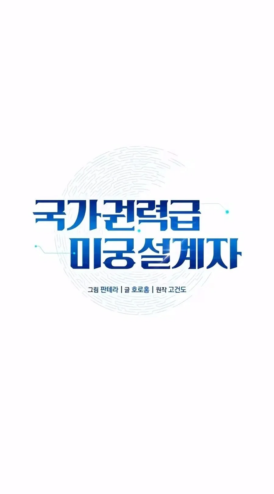 National Power Level Labyrinth Designer Chapter 40 Halaman 24