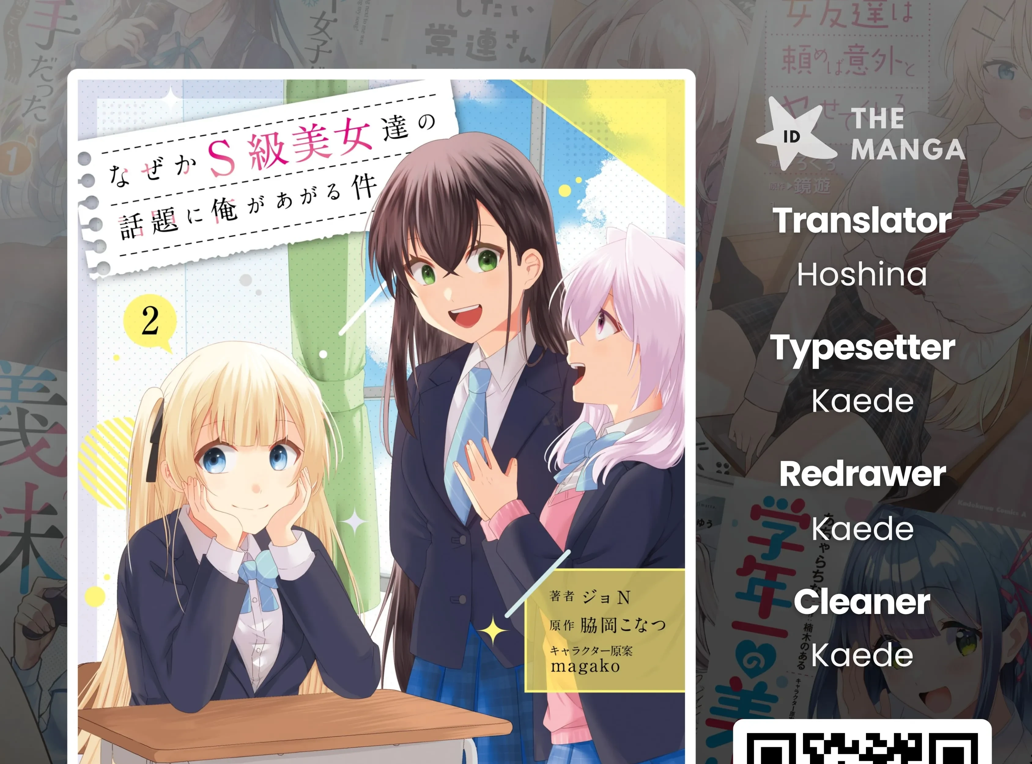 Komik Naze ks S-Kyuu Bijo-tachi no Wadai ni Ore ga Agaru Ken Chapter 7 gambar 1