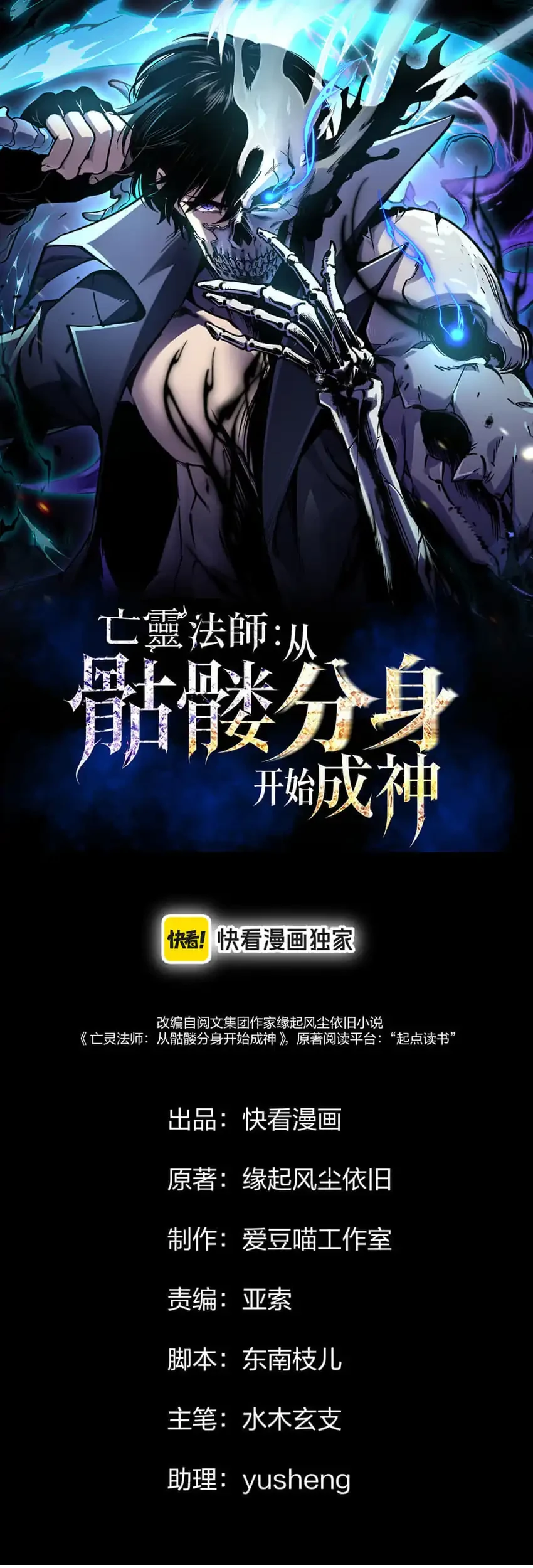 Manhua Necromancer: Becoming A God Starting With Skeleton Clone Chapter 14 gambar 2