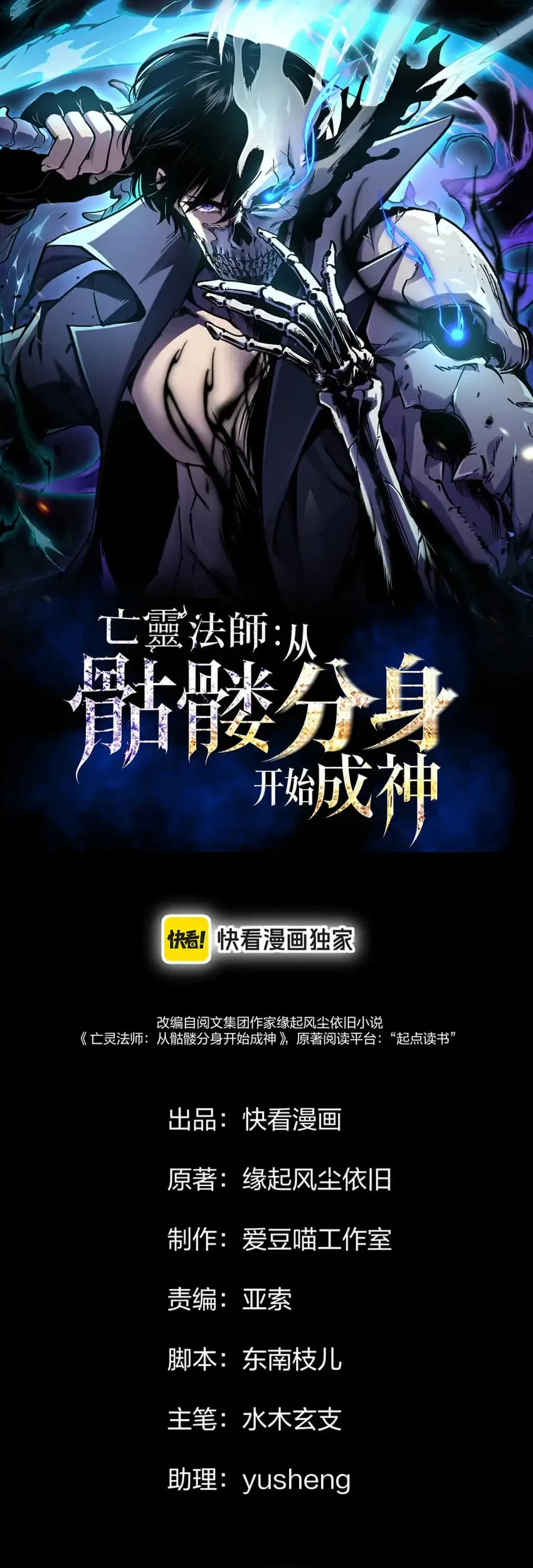Manhua Necromancer: Becoming A God Starting With Skeleton Clone Chapter 15 gambar 2