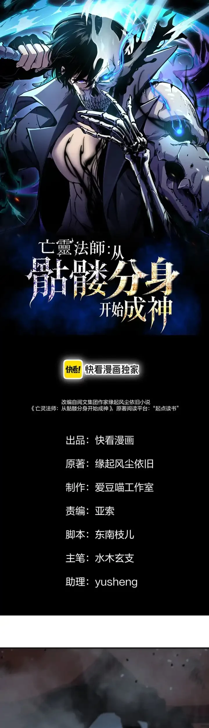 Manhua Necromancer: Becoming A God Starting With Skeleton Clone Chapter 25 gambar 2