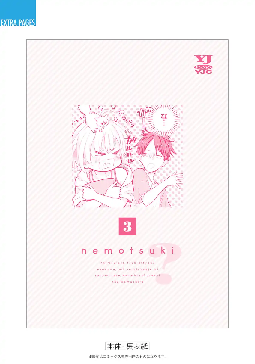 Nee, Mou Isso Tsukiacchau? Osananajimi no Bishoujo ni Tanomarete, Camo Kareshi Hajimemashita Chapter 23.5 Gambar 13