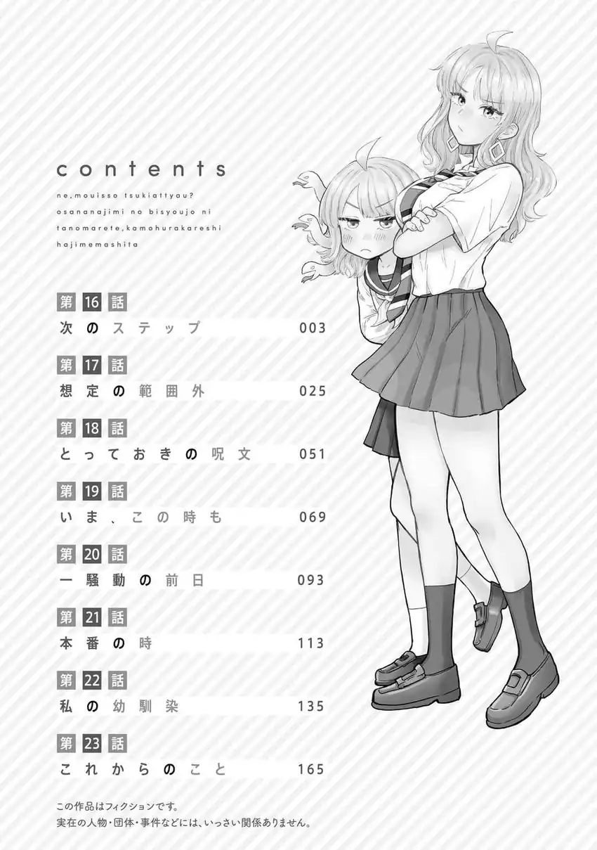 Nee, Mou Isso Tsukiacchau? Osananajimi no Bishoujo ni Tanomarete, Camo Kareshi Hajimemashita Chapter 23.5 Gambar 5